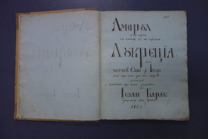 Manuscris inedit la Biblioteca Judeţeană „Alexandru D. Xenopol” Arad
